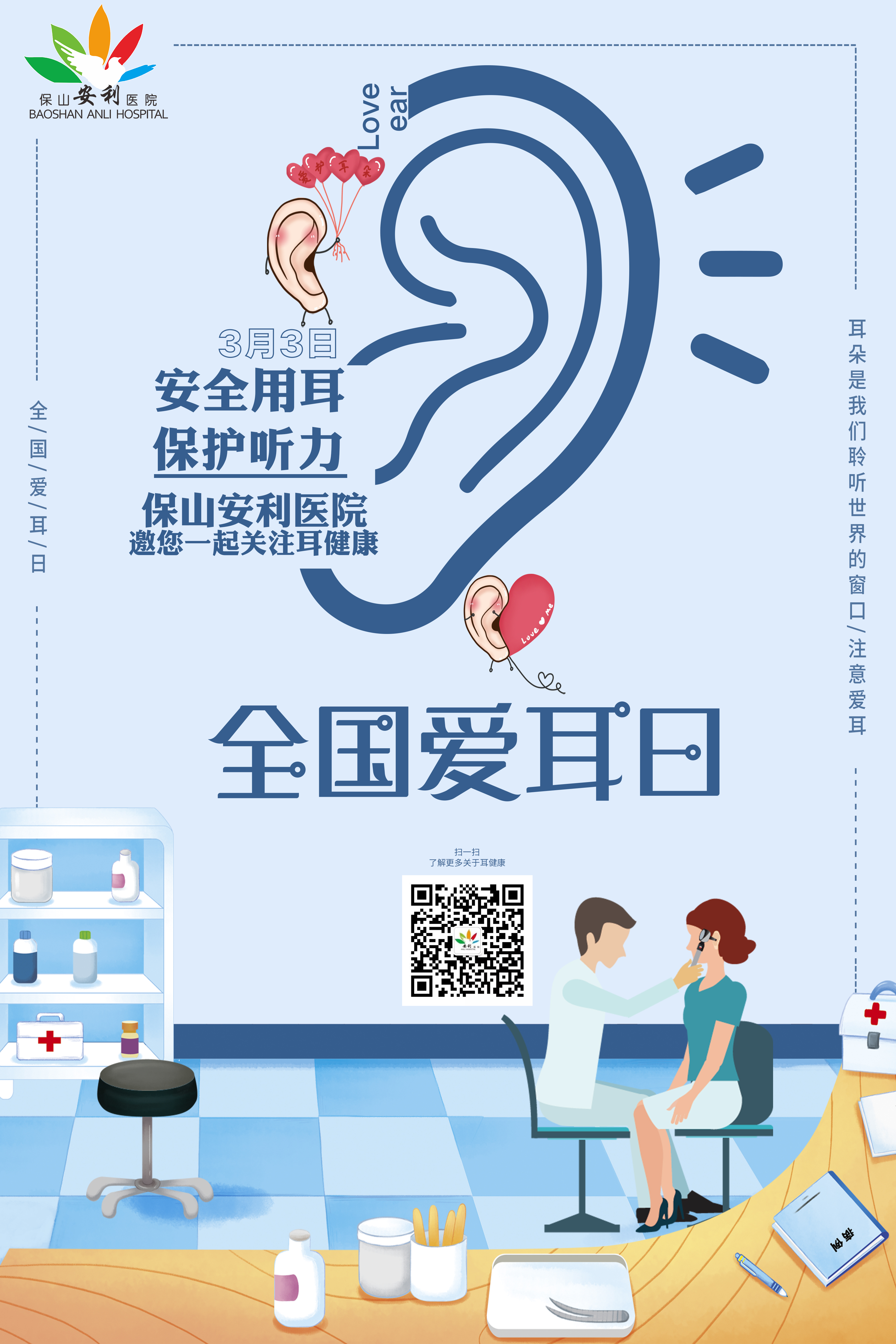 2020年國際愛耳日主題——保持聽力，終生受益