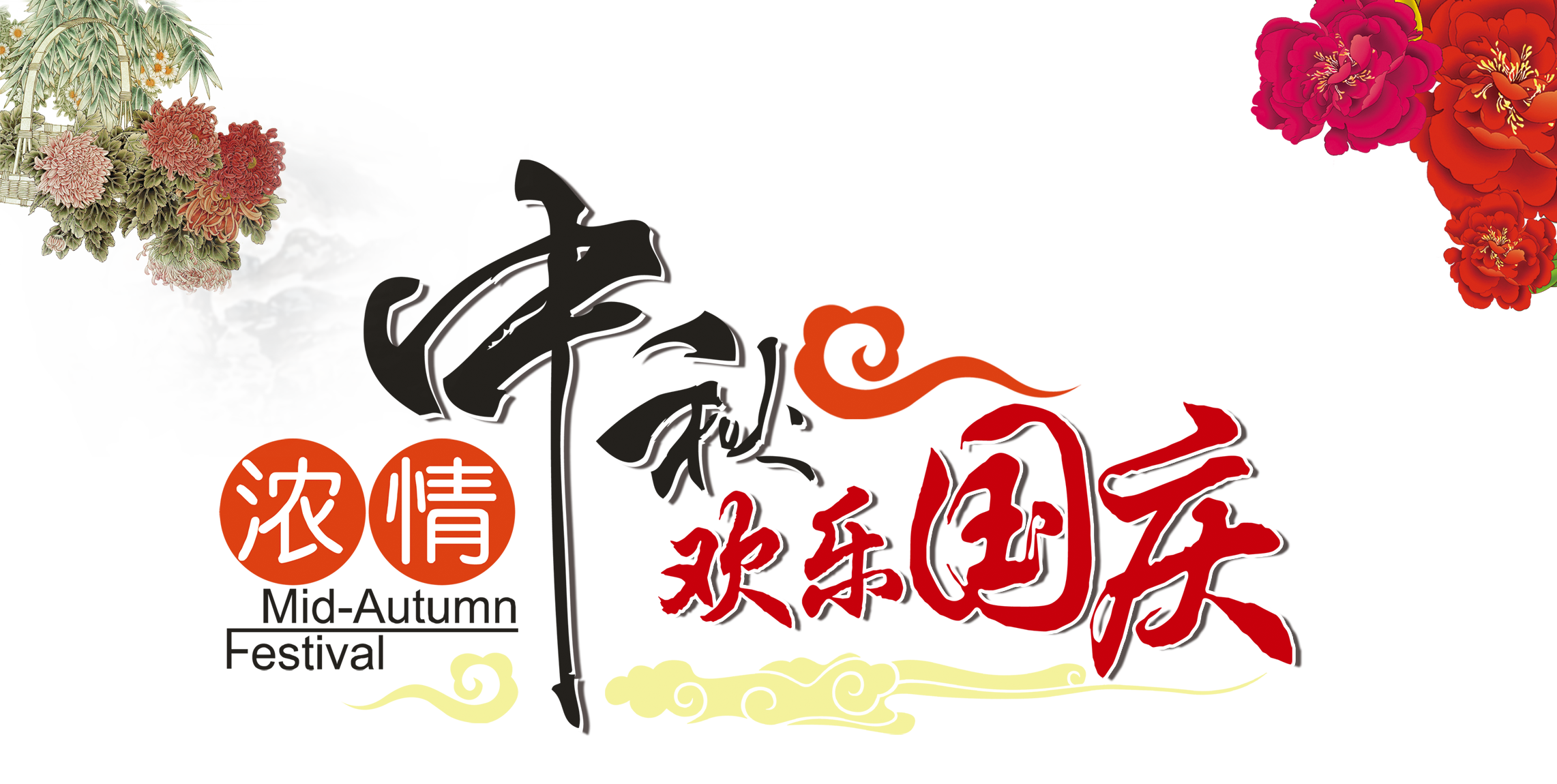 中秋、國慶兩節(jié)同慶，高興之余別忘遠離“節(jié)日病”