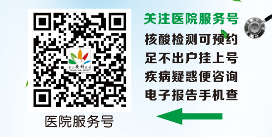 保山安利醫(yī)院為您開啟線上咨詢、預約（就診、體檢、核酸檢測）、掛號、繳費系列便民服務(wù)