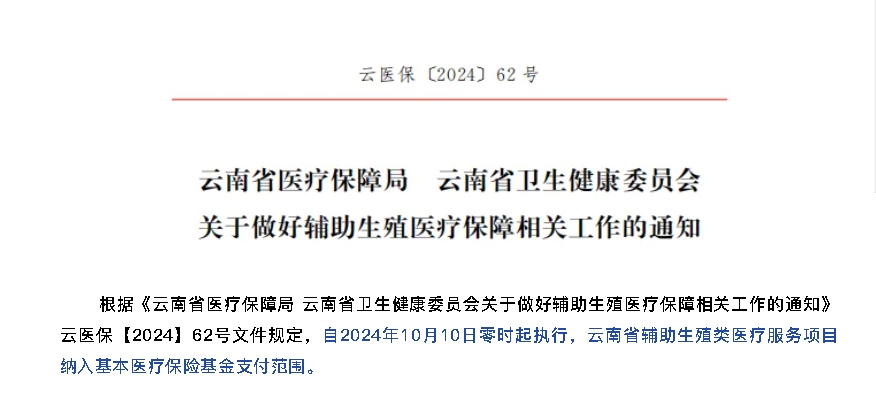 重磅消息丨10月10日起，保山安利醫(yī)院做試管嬰兒可以報(bào)銷了